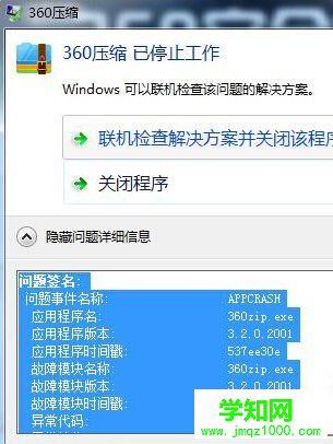 Win8系统应用程序出现异常代码c0000005的解决方法（图文介绍）   