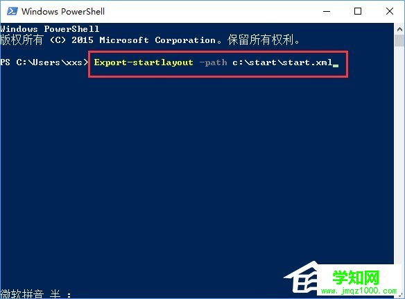 Win10备份还原开始菜单布局的操作教程