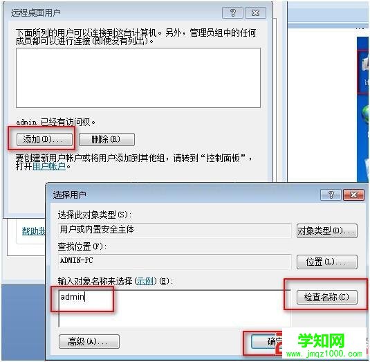 Win7开启远程桌面的方法介绍（图文详解3）