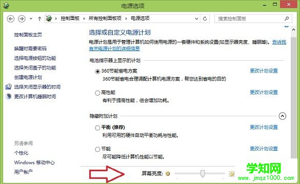win8.1屏幕亮度调节方法