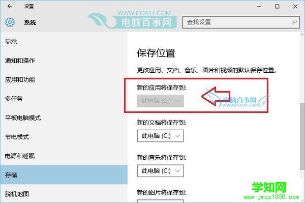 win10保存位置灰色怎么办 Win10默认安装路径修改方法