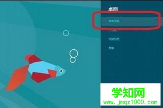 Win8如何开启或关闭放大镜