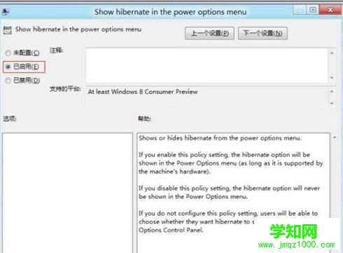 Win8如何寻找消失的休眠选项