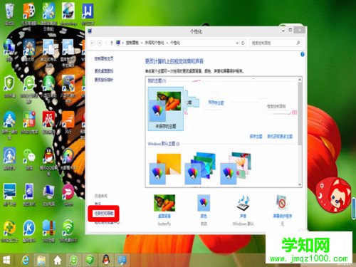 Win8任务栏跑到屏幕顶部如何将其还原到底部