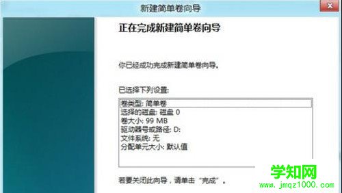 Win8如何创建,删除或格式化硬盘分区