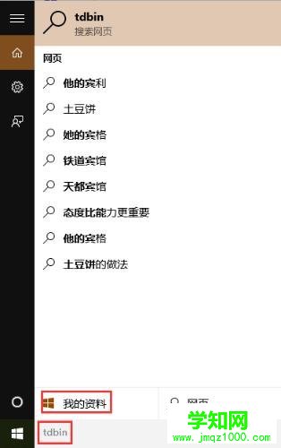 win10系统怎样搜索电脑上的文件