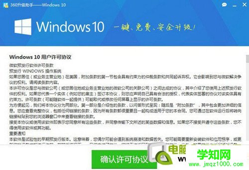 【360免费升级Win10】步骤3 【360免费升级Win10】步骤3