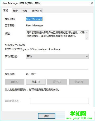 usermanager服务属性