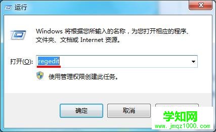 【清除图标】清除Win7系统卸载软件后残留的图标方法  武林网