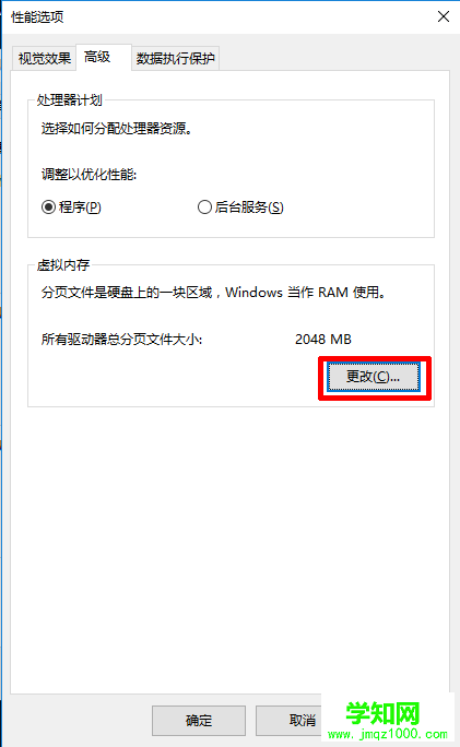 Windows10系统虚拟内存的设置方法