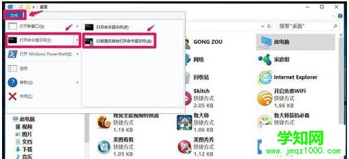 windows10打开管理员命令提示符的方法