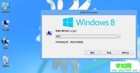 win8关机快捷键