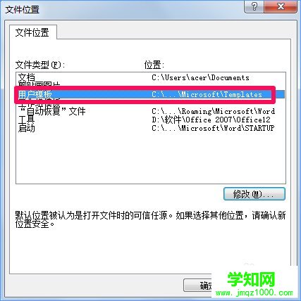 Win10 word模板路径在哪?Win10如何修改word模板路径?_新客网