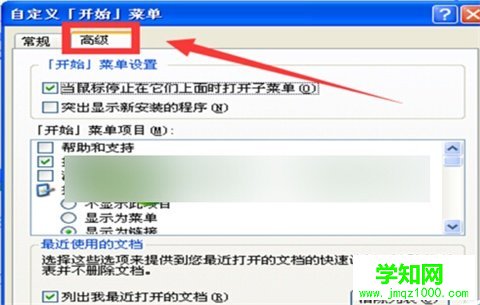 怎么清除winXP开始菜单中的历史记录