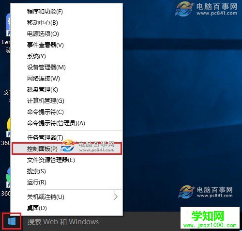 如何打开Win10“控制面板”