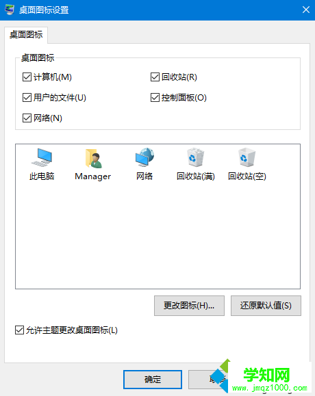 win10重装系统后图标不见解决方法3