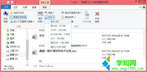 Win8.1在文件资源管理器中搜索Word文档的方法