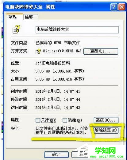 WinXP系统CHM文件打不开怎么办？
