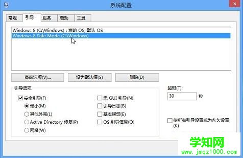 让win8系统在打开计算机后直接进入安全模式的方法