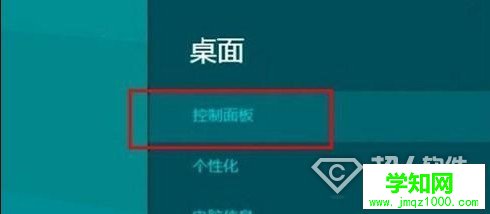win8防火墙怎么打开2