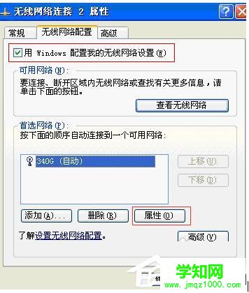 Windows找不到证书来让您登陆到网络的解决方法