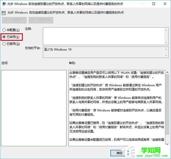 Win10系统如何管理WiFi自动连接？