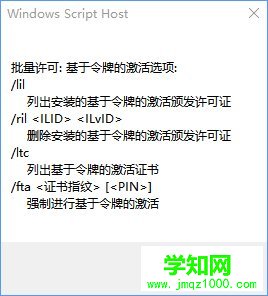 Win10系统下slmgr命令的使用方法_新客网