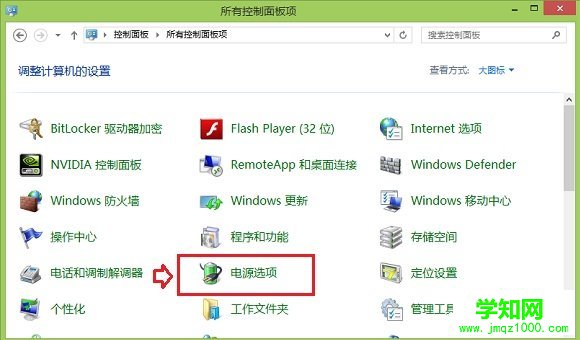 进入Win8.1电源选项