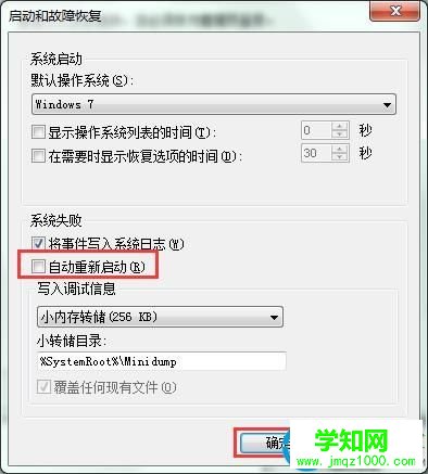 取消自动重新启动