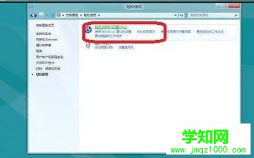 Win8如何开启或关闭放大镜