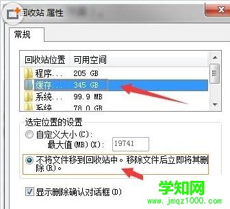 如何设置Win7系统里回收站的容量大小