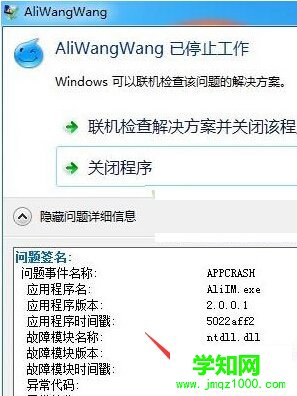 Win8系统应用程序出现异常代码c0000005的解决方法（图文介绍）