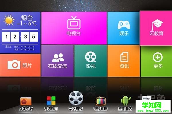 win8界面