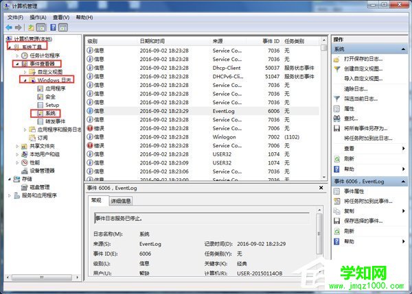Win7如何查看电脑使用记录？