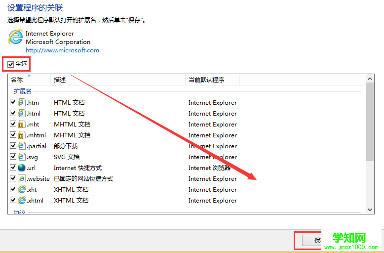 Win8系统电脑QQ聊天对话框里的链接打不开的解决方法