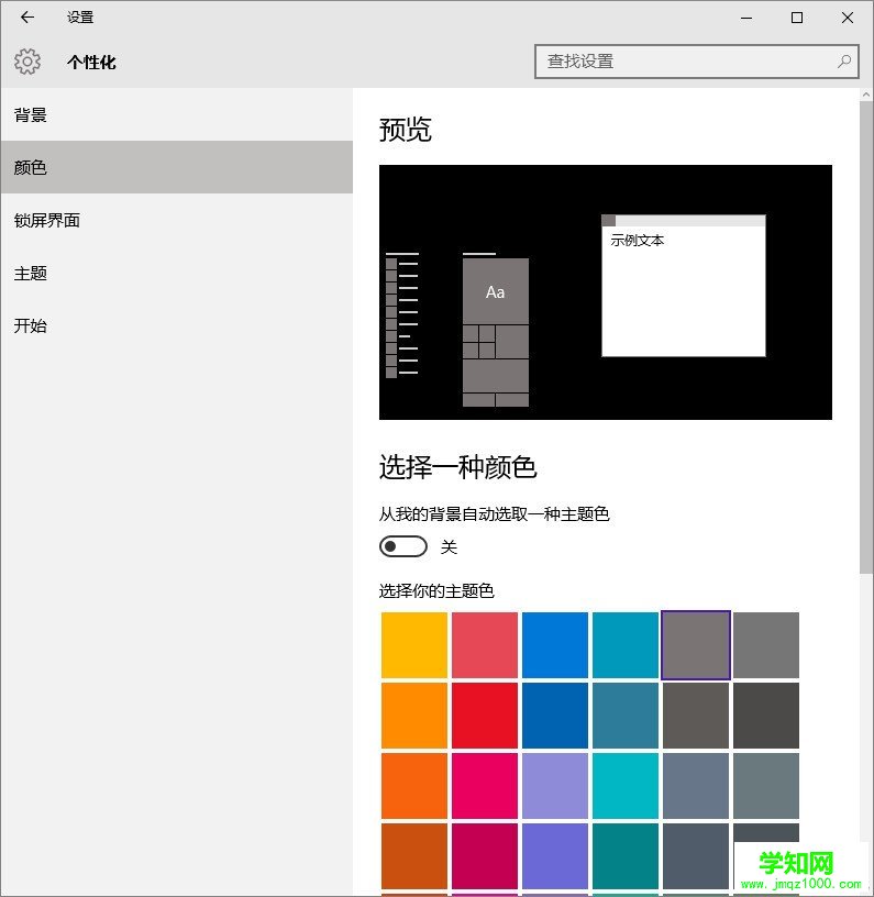 win10任务栏颜色怎么改,如何设置?