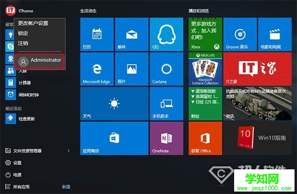 Win10中怎么启用管理员账户3