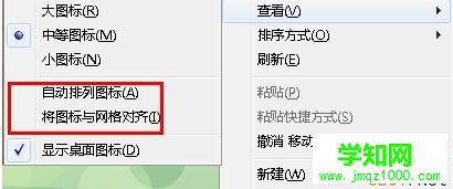 Win7桌面图标移动不了怎么办？   武林网