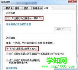 win7关闭远程桌面