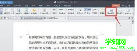 win7在WPS文档中同时预览多个界面的设置方法（图文介绍1）