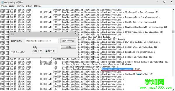Win8确定系统启动类型的方法  