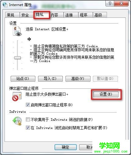 Windows 7系统IE8浏览器弹出窗口阻止程序如何设置是否提示？
