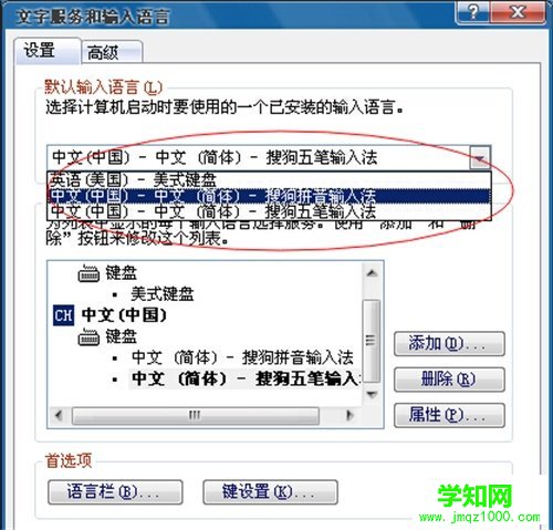 winxp系统下将指定输入法设置为默认输入法的方法教程