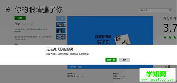 无法完成你的购买