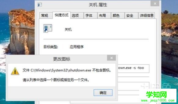win8关机快捷键