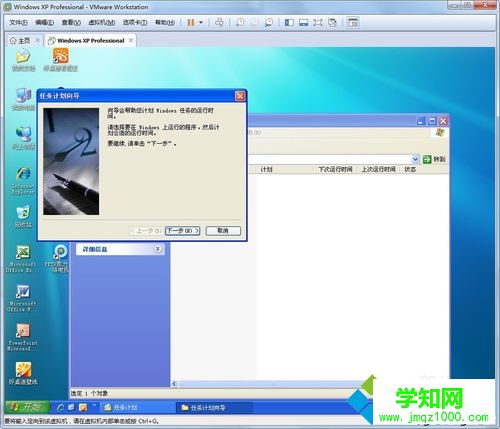 xp系统定时启动某个程序的步骤3