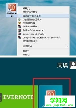 win8如何关机