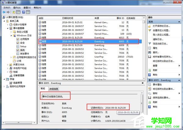 Win7如何查看电脑使用记录？