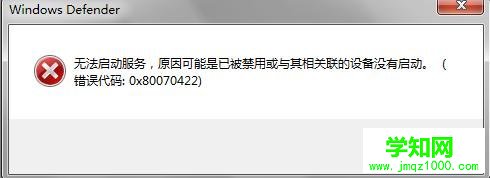 Win7系统备份失败提示0x80070422该怎么办