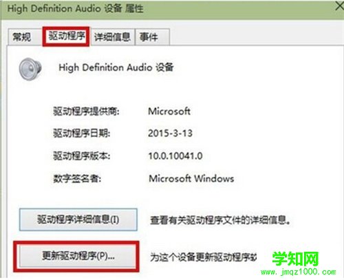 Win10系统升级后声卡驱动无法安装该怎么办